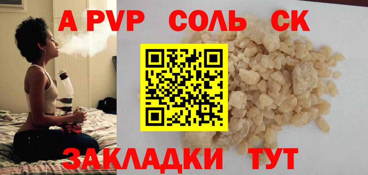 Alpha PVP крисы CK  Вход с VPN  Зерноград  хочу   APVP Crystall  Альфа ПВП Соль 