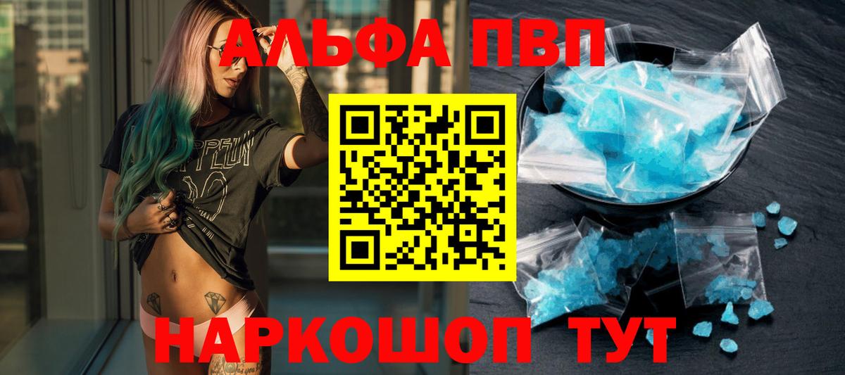 Alpha PVP кристаллы Зерноград