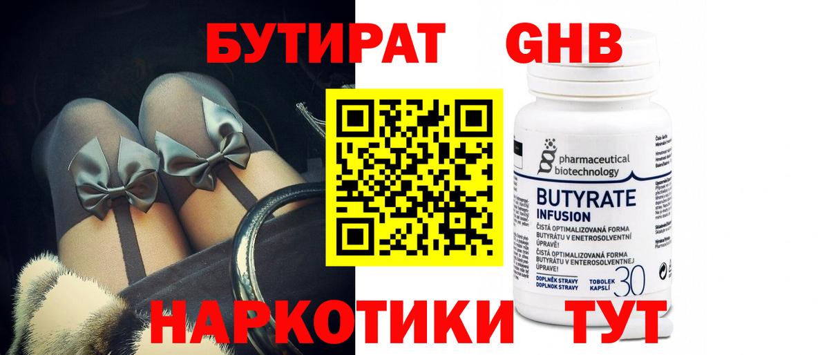 Зерноград  Бутират  Вход с VPN  БУТИРАТ 1.4BDO 