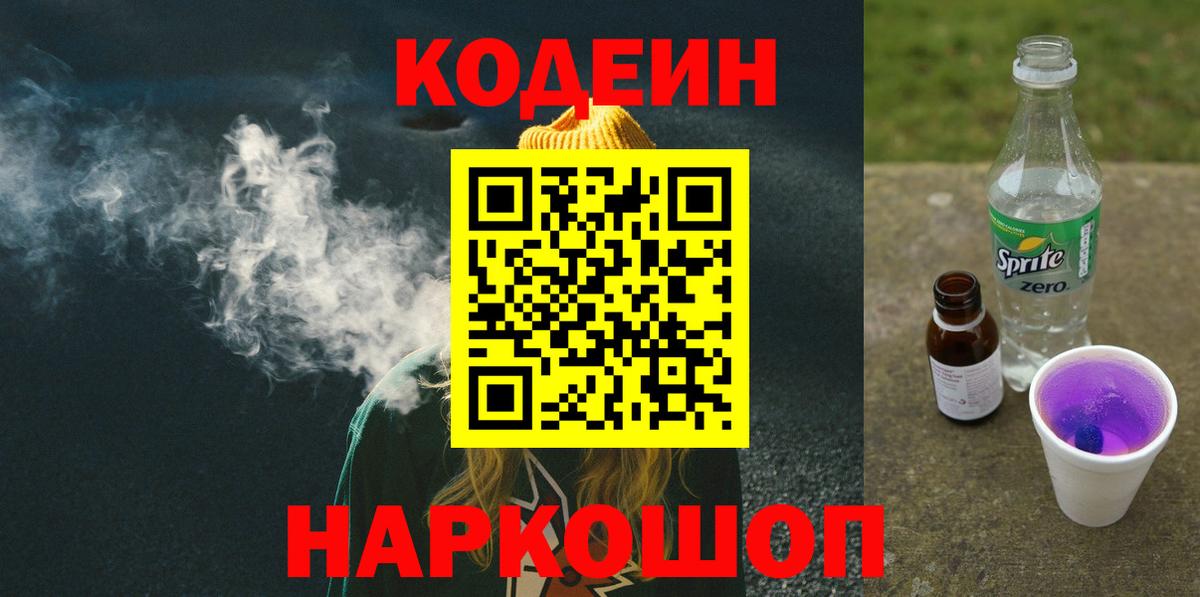 Кодеин напиток Lean (лин) Зерноград