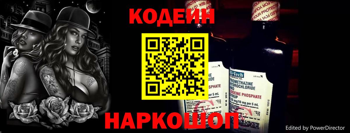 Codein Purple Drank  Вход с VPN  Зерноград 
