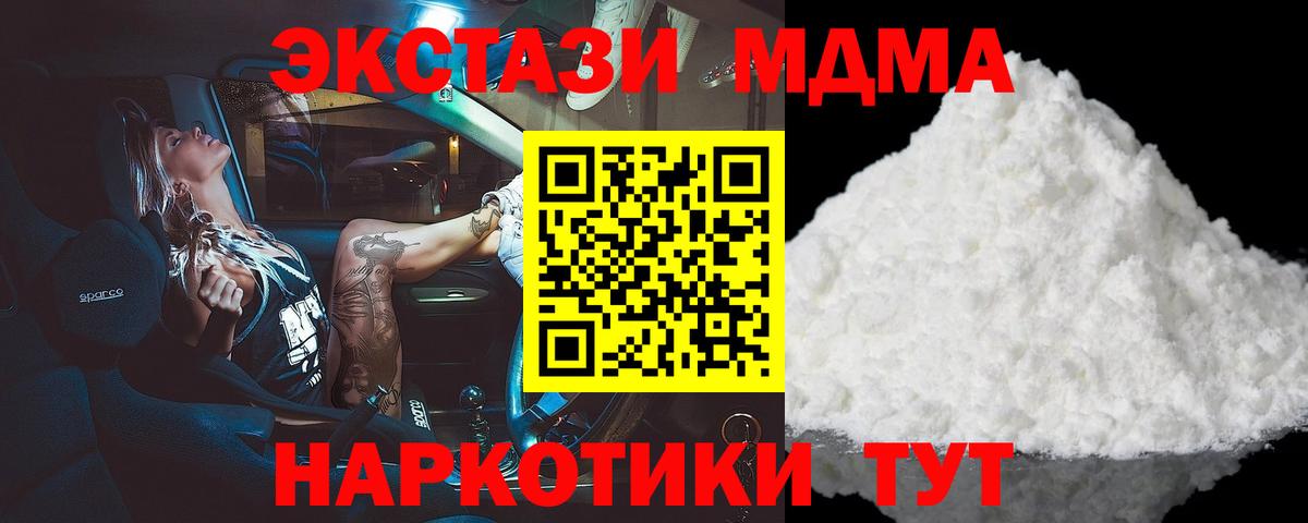 MDMA кристаллы Зерноград