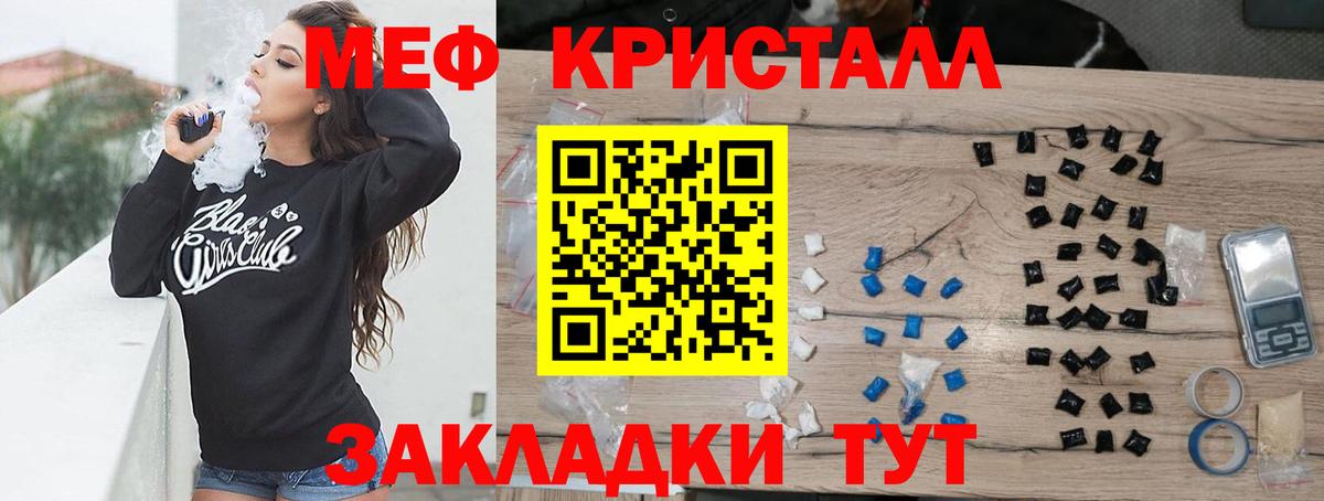 МЕФ кристаллы Зерноград